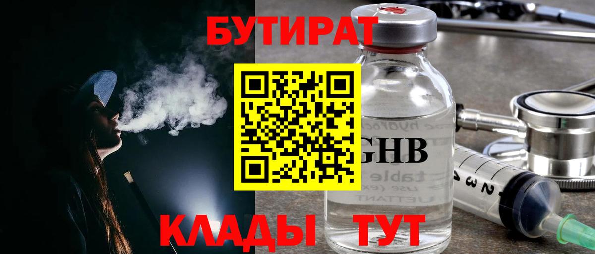 БУТИРАТ  БУТИРАТ вода  Вход с VPN  Верхняя Салда 