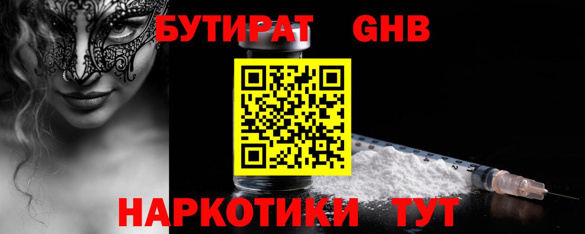 Бутират Butirat Верхняя Салда
