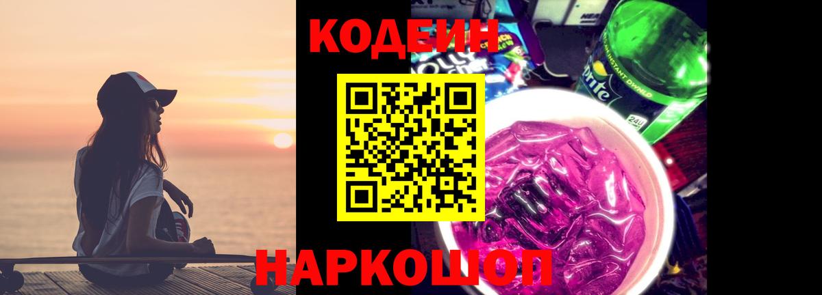 Кодеиновый сироп Lean напиток Lean (лин)  Вход с VPN  Верхняя Салда  Кодеиновый сироп Lean напиток Lean (лин) 