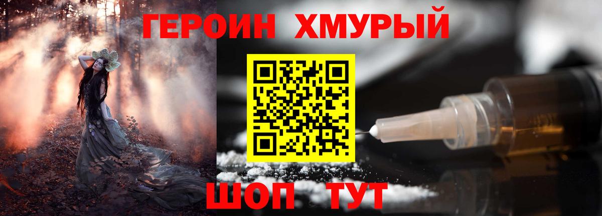 Героин хмурый  Вход с VPN  Верхняя Салда 